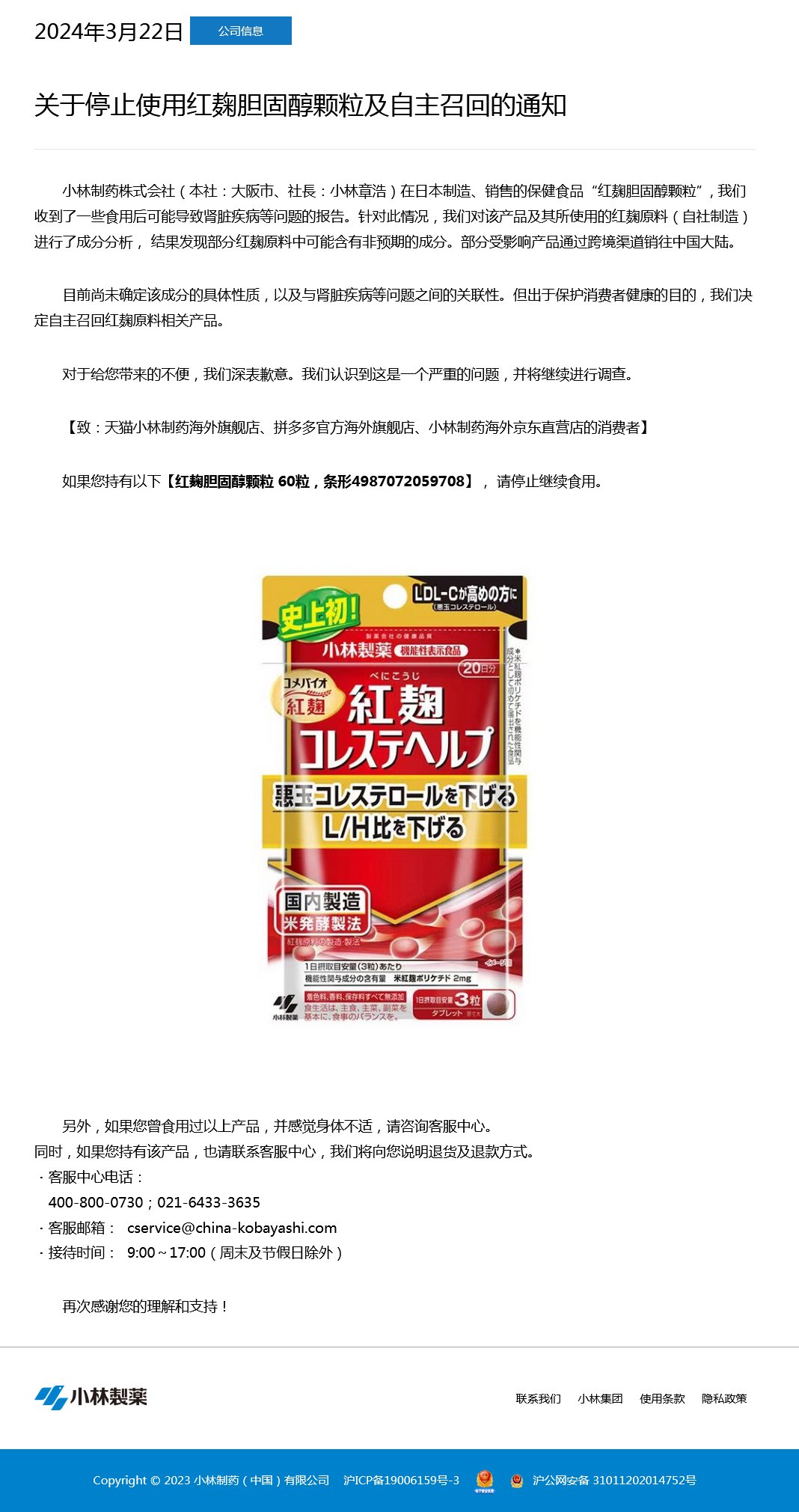 小林製藥（中國）有限公司網站截圖