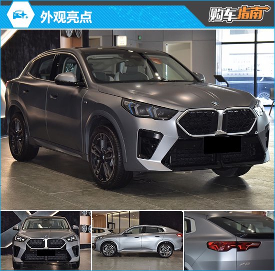 外观方面,新车延续宝马经典家族式设计。细节方面,新车对宝马专属的“双肾格栅”进行重新设计,不规则的造型使它更具有冲击力。车侧部分,宝马X2采用更多腰线勾勒车身,使车身更加流畅。值得一提的是,新车除顶配车型外,其余车型在尾部均采用隐藏式排气。尺寸方面,宝马X2中低配车型的长宽高分别为4558mm*1845mm*1594mm。轴距为2692mm。