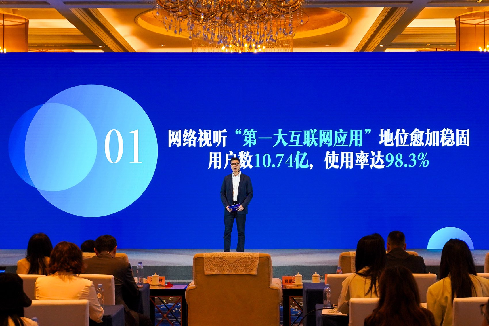 《中国网络视听发展研究报告(2024)》发布现场。活动主办方供图
