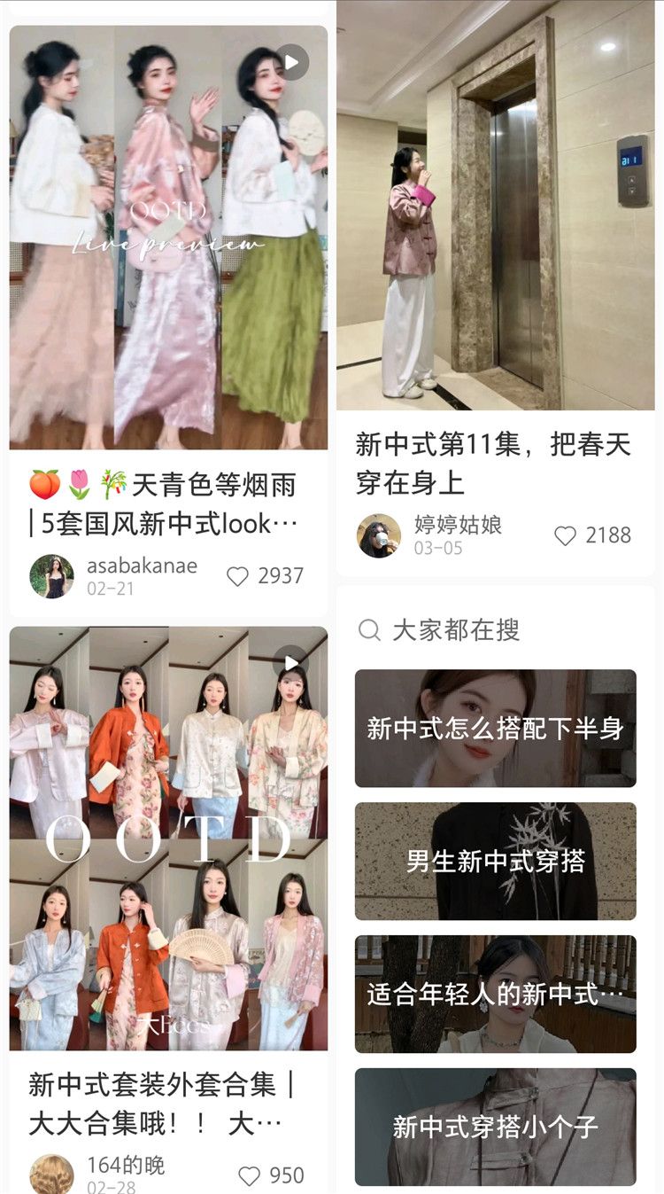 社交平台博主教学新中式穿搭