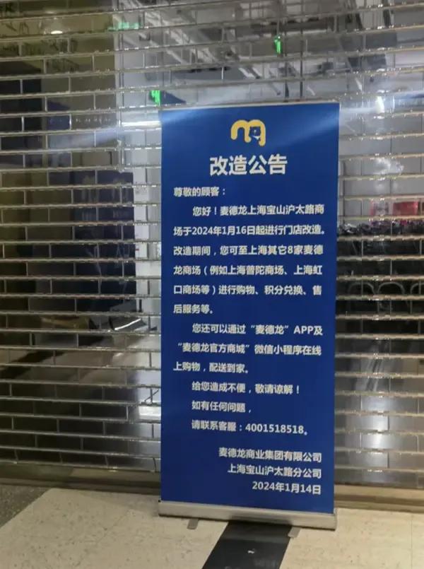 改造公告 来源:采访对象提供(下同)