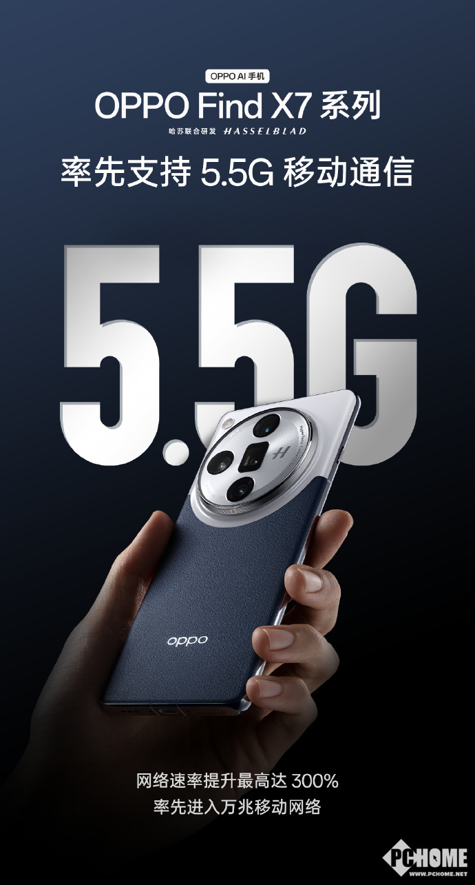 Find X7 Ultra卫星通信版开启预售：首次支持5.5G网络