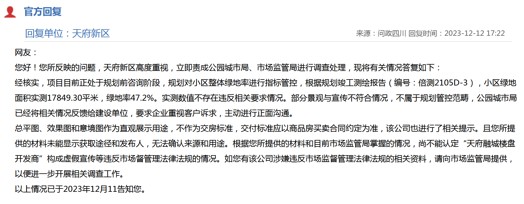 图片来源:问政四川网站