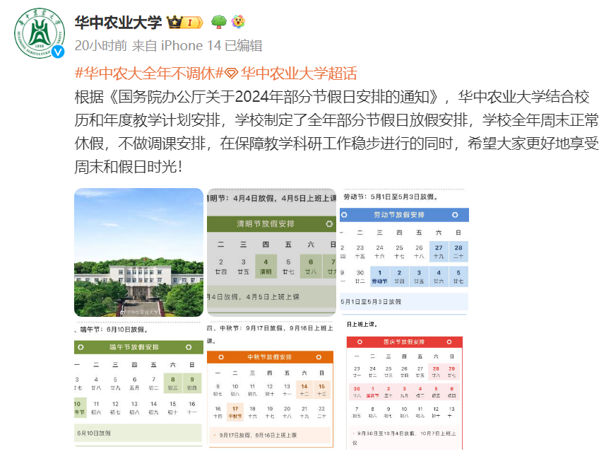 @華中農業大學微博截圖