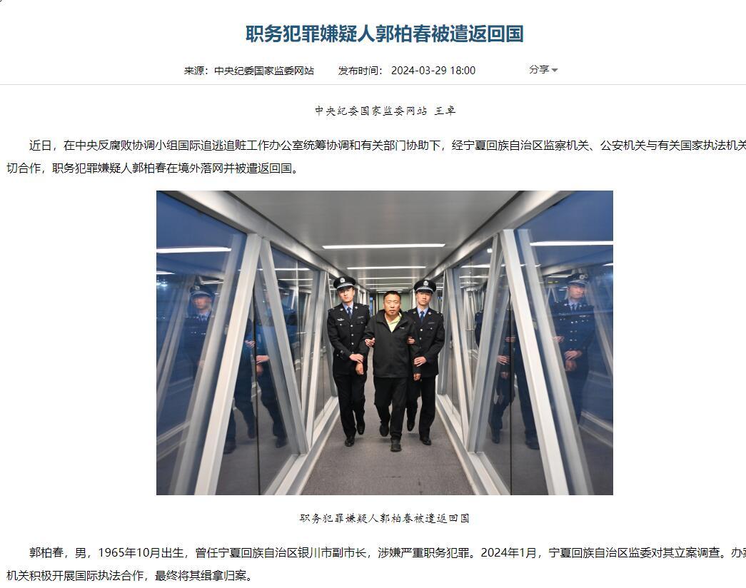 图片来源:中央纪委国家监委网站网页截图