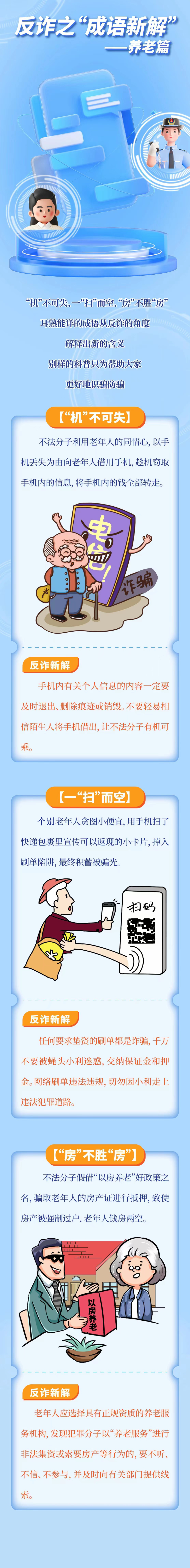 反诈拒赌安全支付宣传标语反诈拒赌安全支付|反诈之“成语新解”——养老篇,策划：人民银行青岛市分行会计财务处,第2张