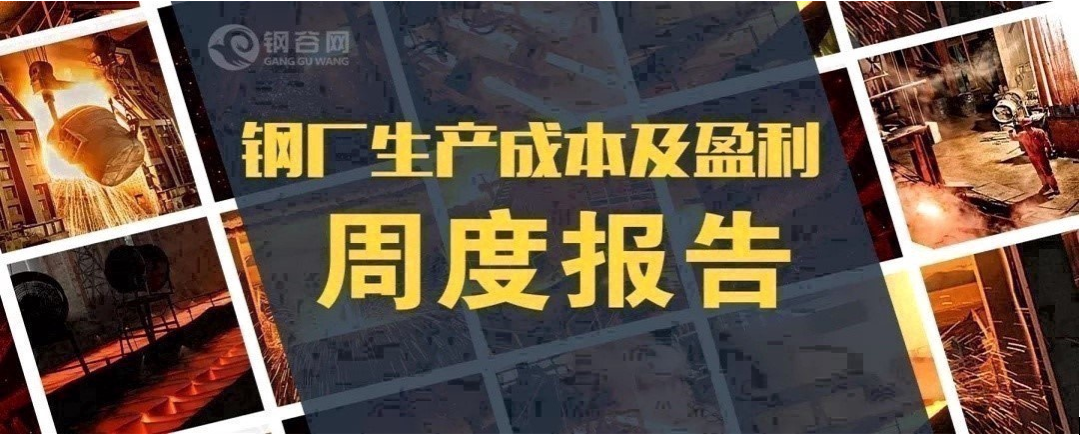 成本大降200多，钢企盈利几何？