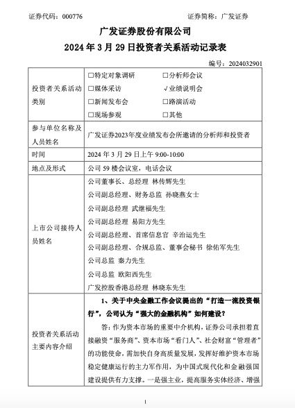 ▲广发证券公告截图
