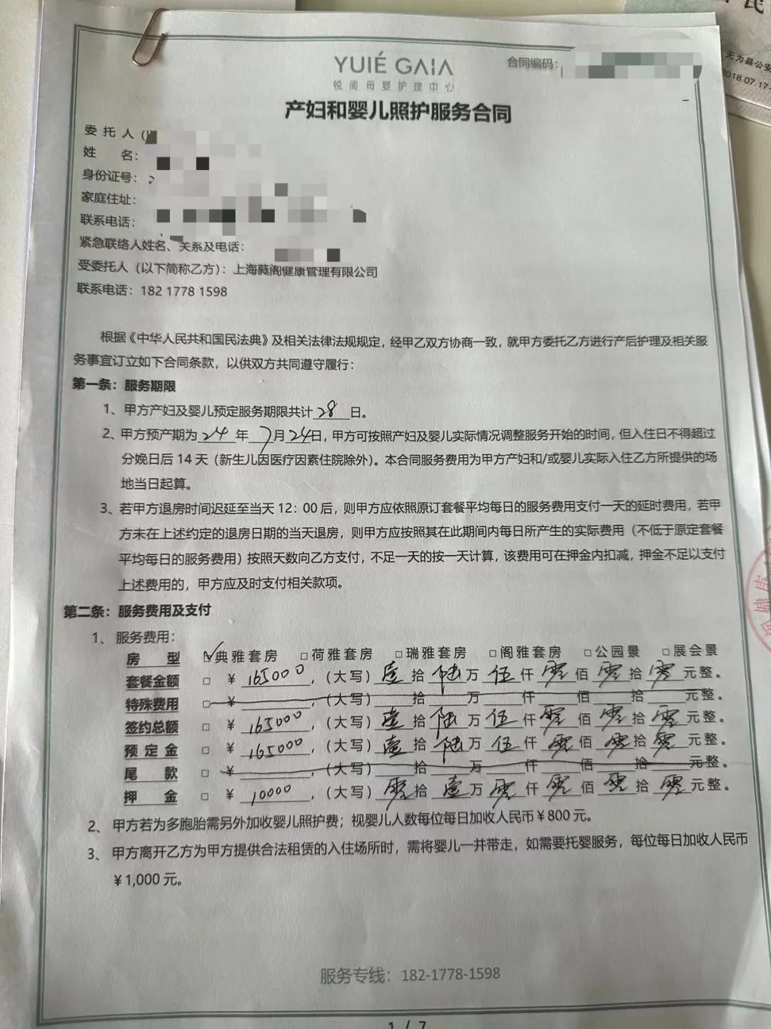 服务合同,图片来源:新民晚报