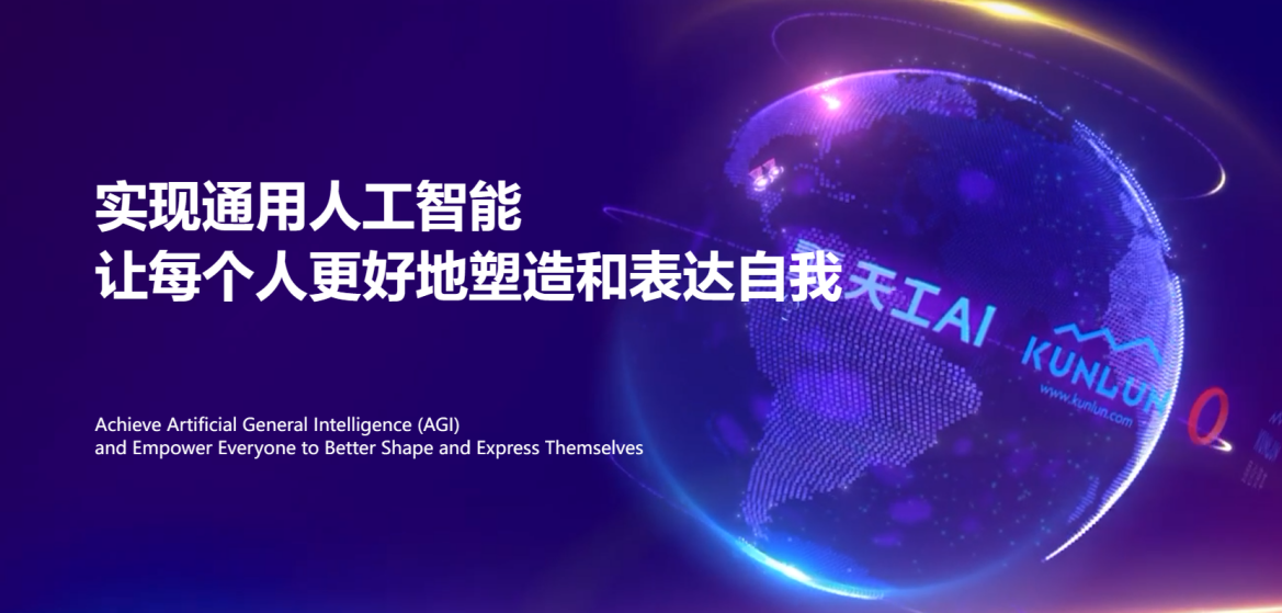 昆仑万维最新使命愿景价值观 图片来源:企业供图