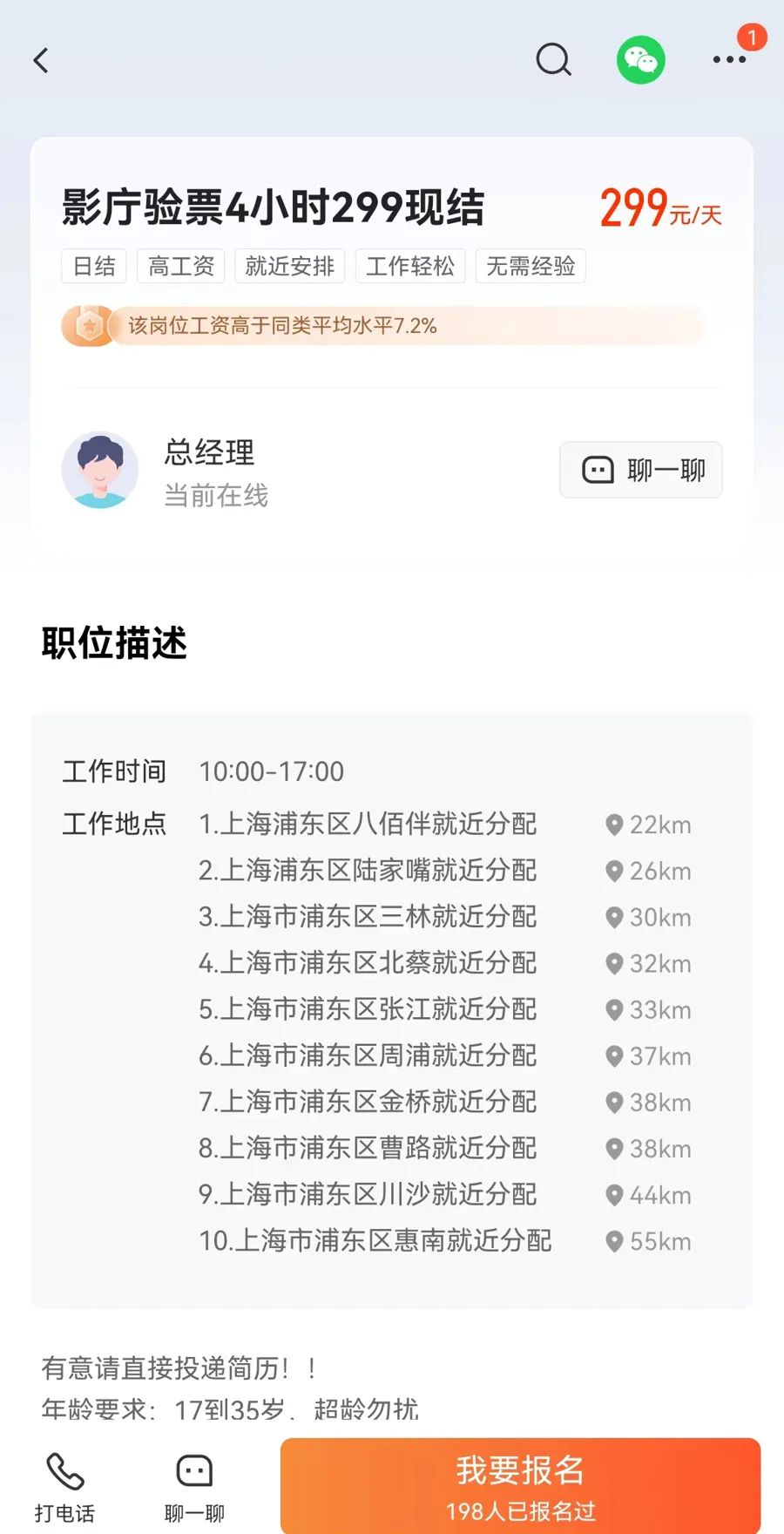 △图为“电影院验票”兼职的招工页面,工作区域遍布上海各地,仅需工作4小时就能拿到299元一天的薪酬。