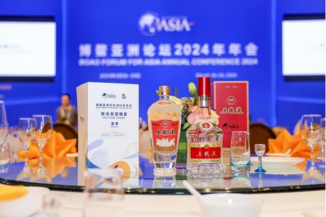 上图:五粮液博鳌亚洲论坛2024年年会指定用酒
