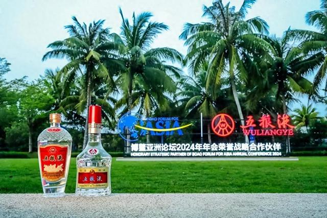 上图:五粮液成为博鳌亚洲论坛2024年年会荣誉战略合作伙伴