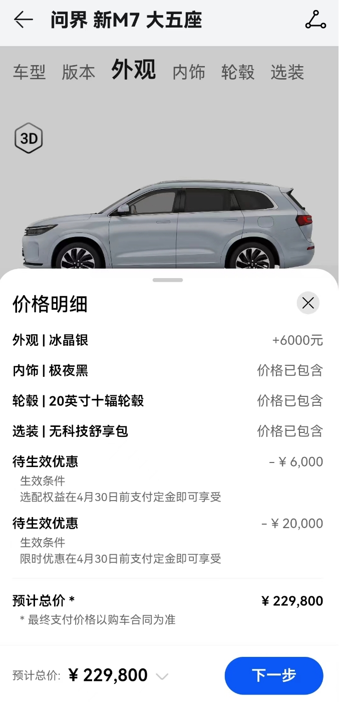 小米SU7创始版再开售，秒售罄！又一轮价格战？问界、奇瑞、蔚来、小鹏出手！