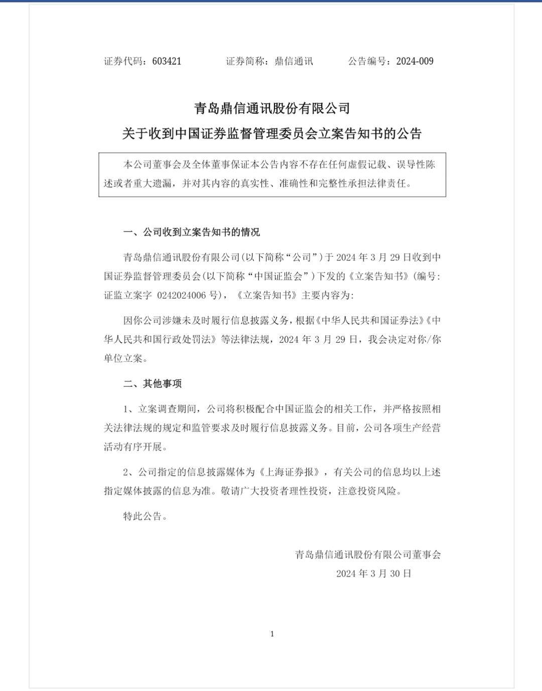 来源:公告截图