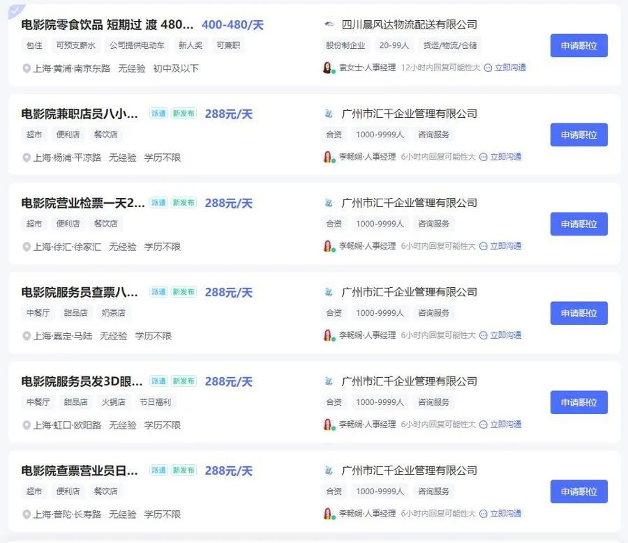 △尽管提供的是上海的岗位,但招工方清一色都是湖北、湖南、广东、浙江、重庆等外地的企业。