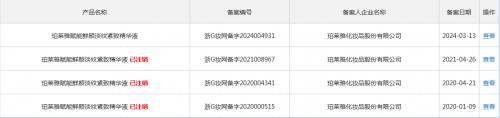 图片来源:国家药监局官网及化妆品监管APP截图