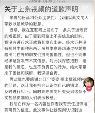 图为“芥末洋仔”的道歉截图
