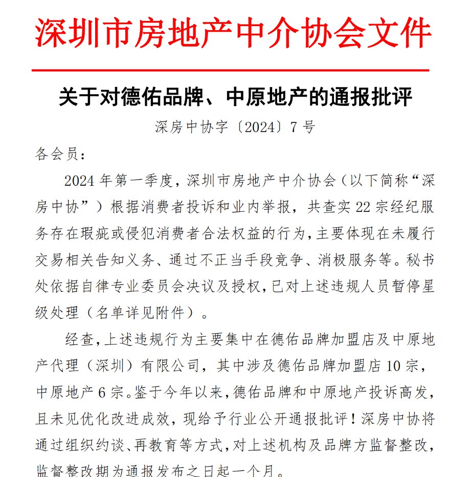 深圳市房地产中介协会网站截图