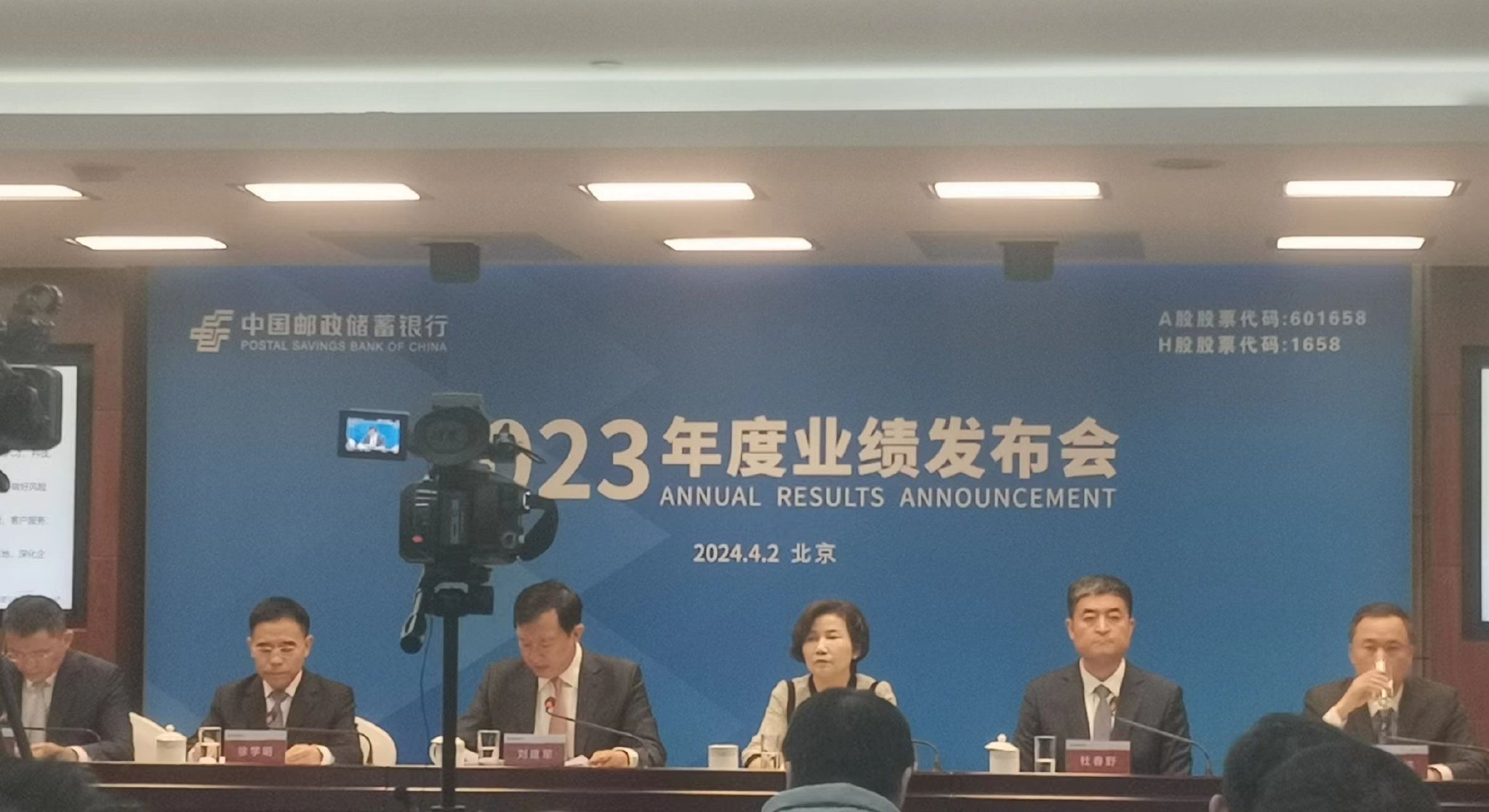 邮储银行2023年度业绩发布会现场 图片来源:每经记者 张寿林 摄