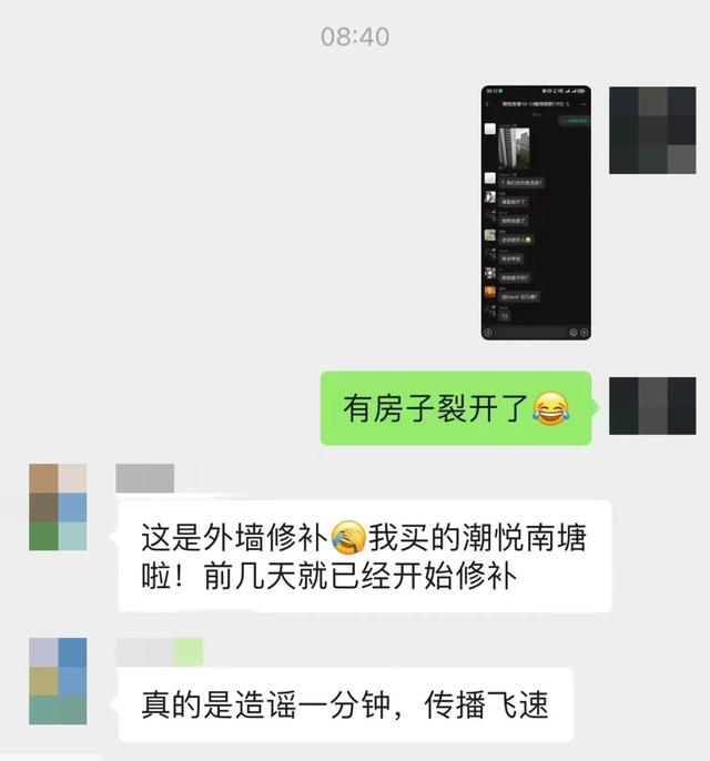 有网友在小区业主群内辟谣“楼被震裂”传闻。图片来自微信群