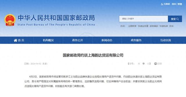 国家邮政局网站截图