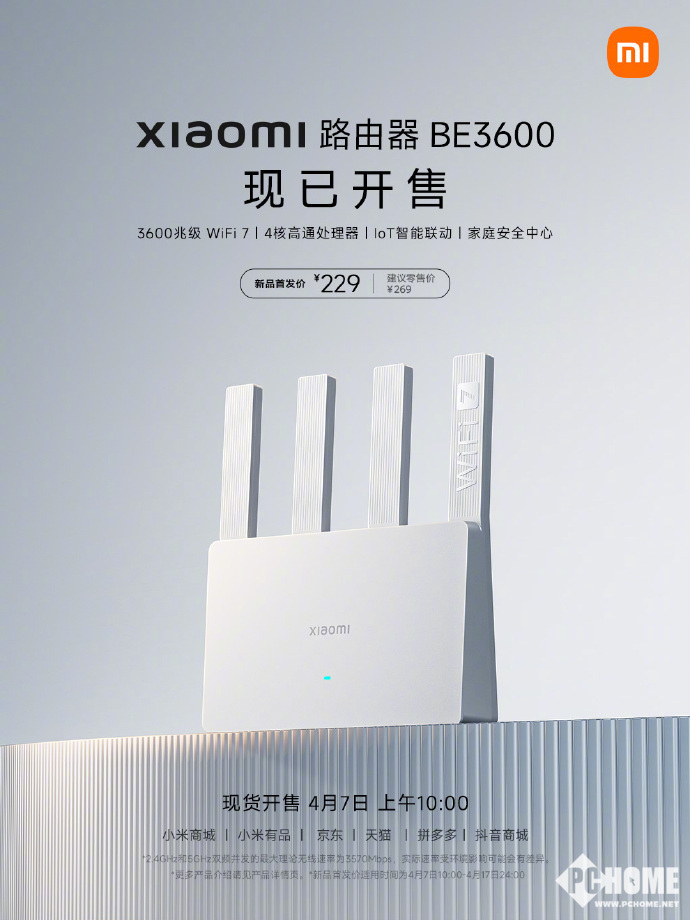 小米新款WiFi 7路由仅229元 搭载4核高通芯片