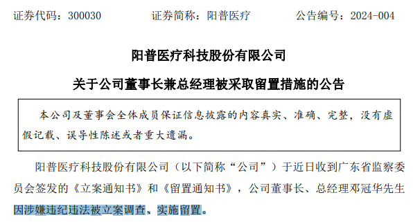 立案调查!实施留置!
