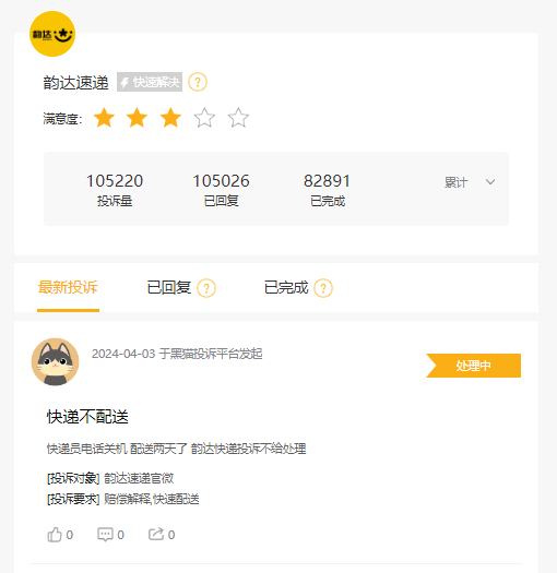 图/黑猫投诉