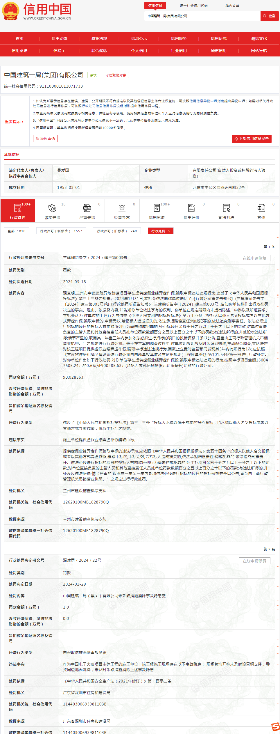 (图源:信用中国网站)