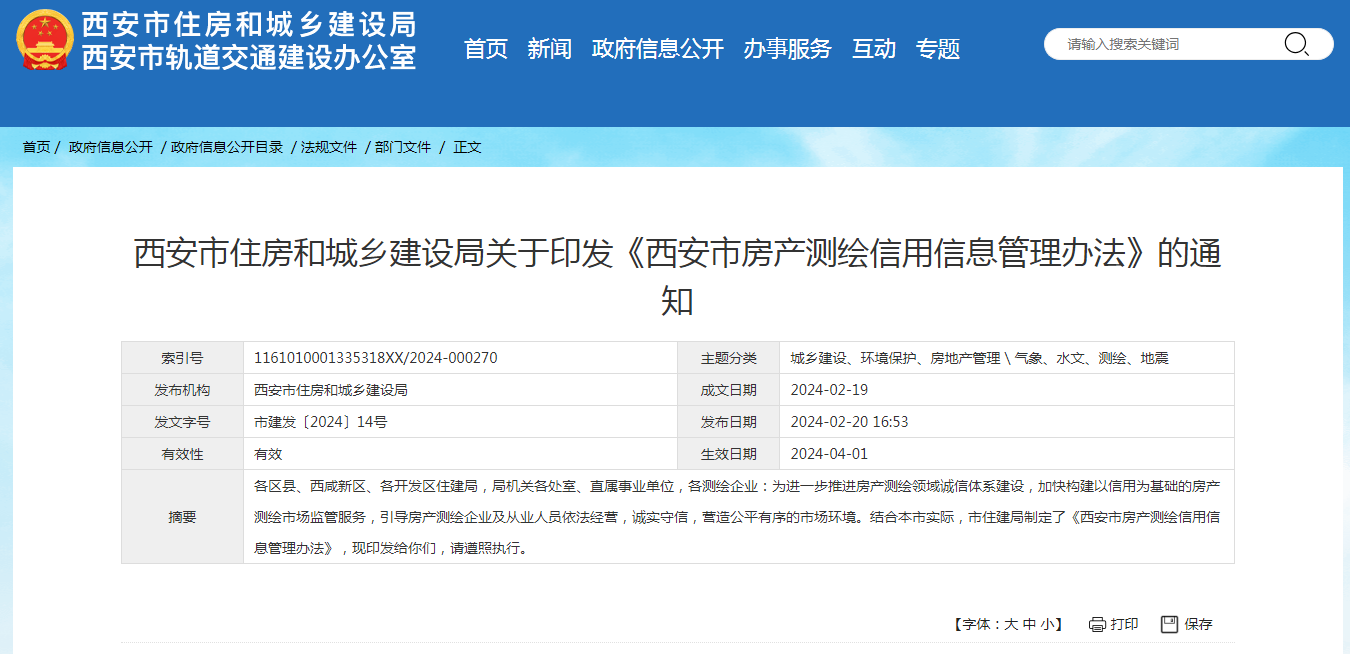 (图源:西安市住房和城乡建设局网站)
