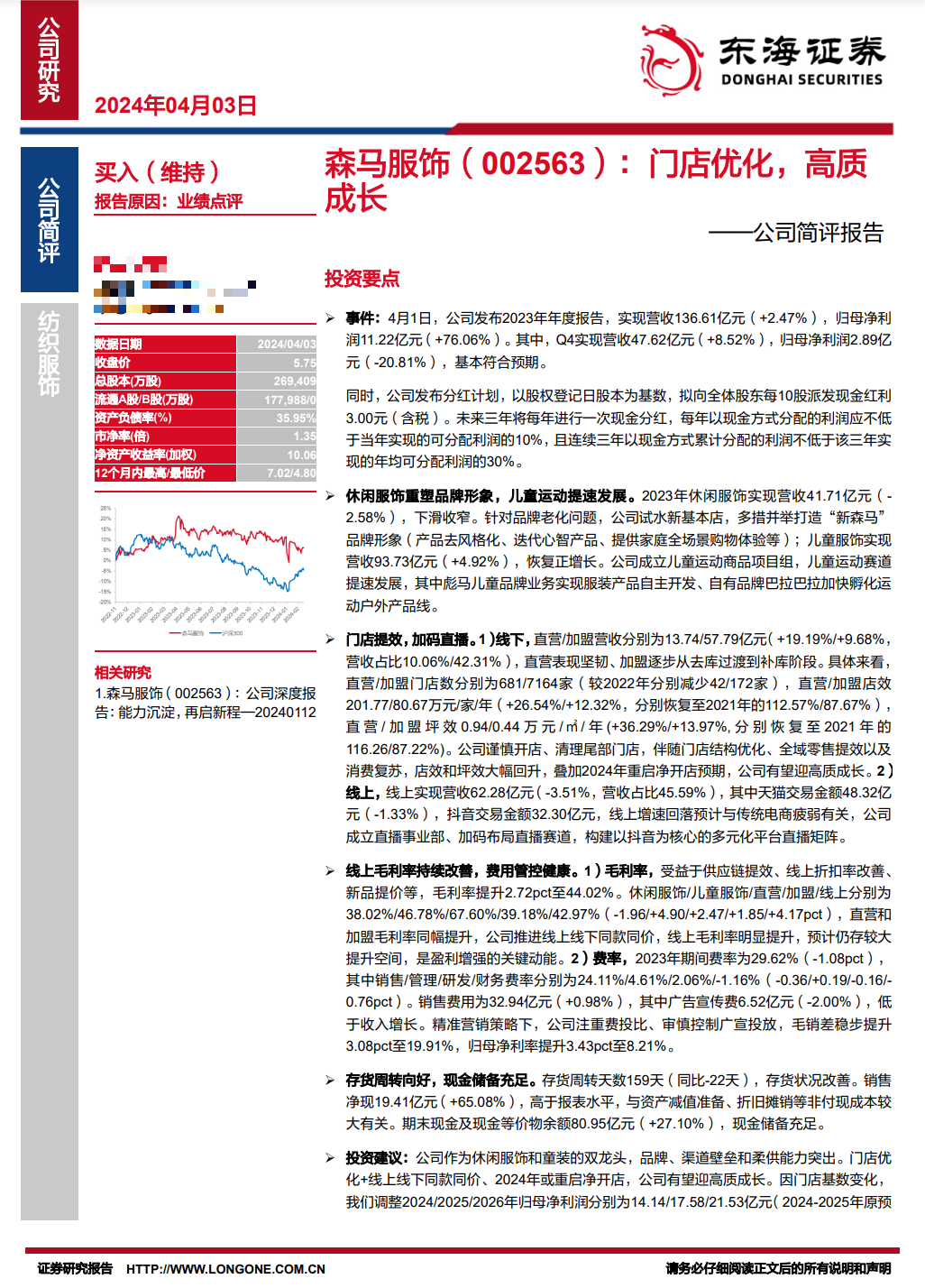 华夏、景顺长城基金两大明星机构近日调研汇总!