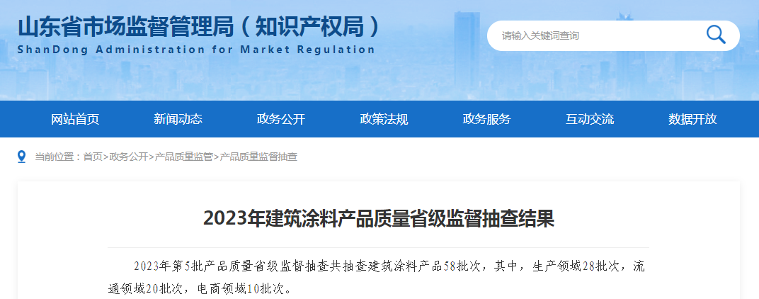 2023年建筑涂料产品质量省级监督抽查结果
