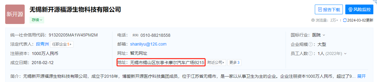 截图来源:天眼查