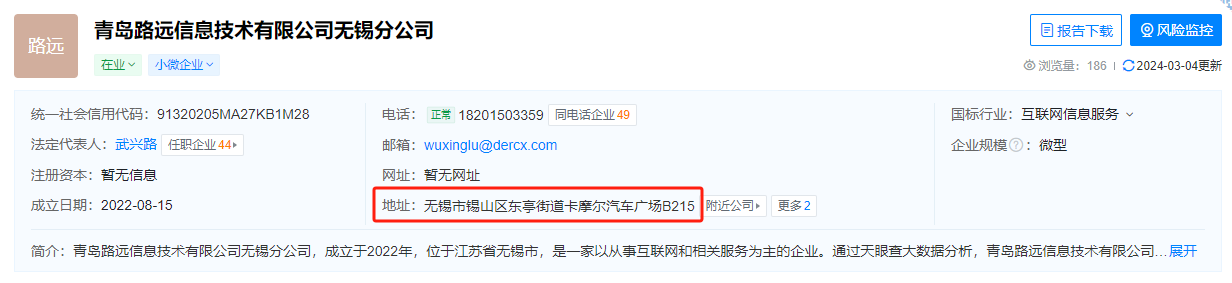 截图来源:天眼查