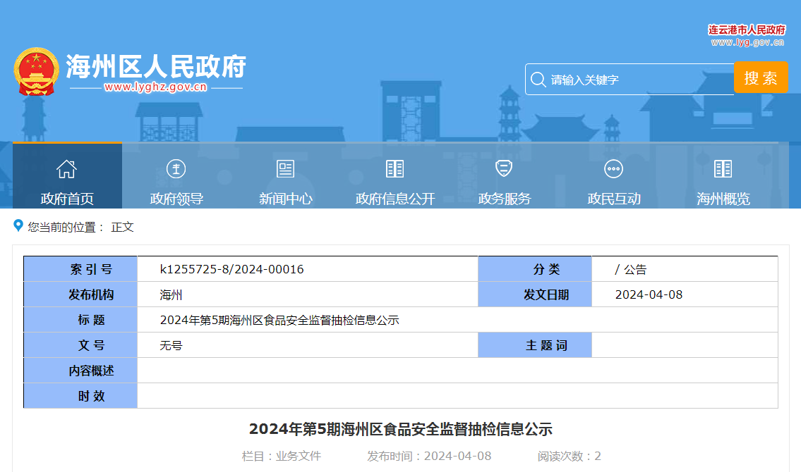 2024年第5期海州区食品安全监督抽检信息公示