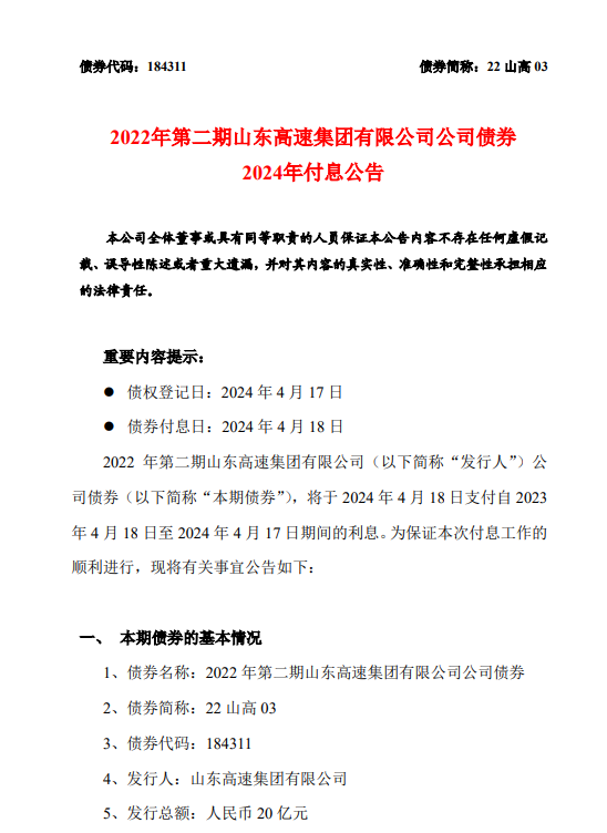 (图源:山东高速集团有限公司)
