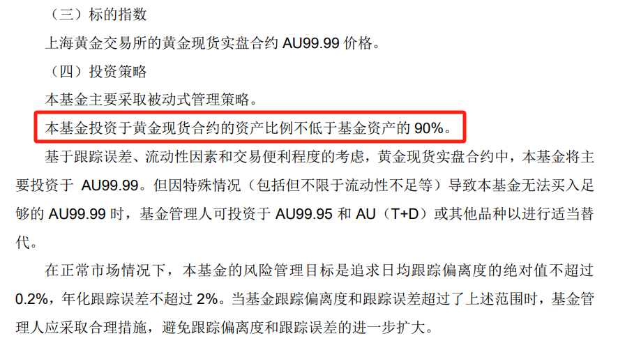 来源:博时黄金ETF(159937.SZ)基金合同