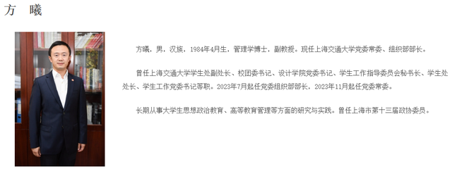 方曦。来源:上海交大