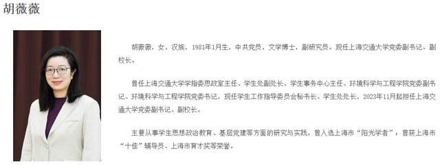 胡薇薇。来源:上海交大