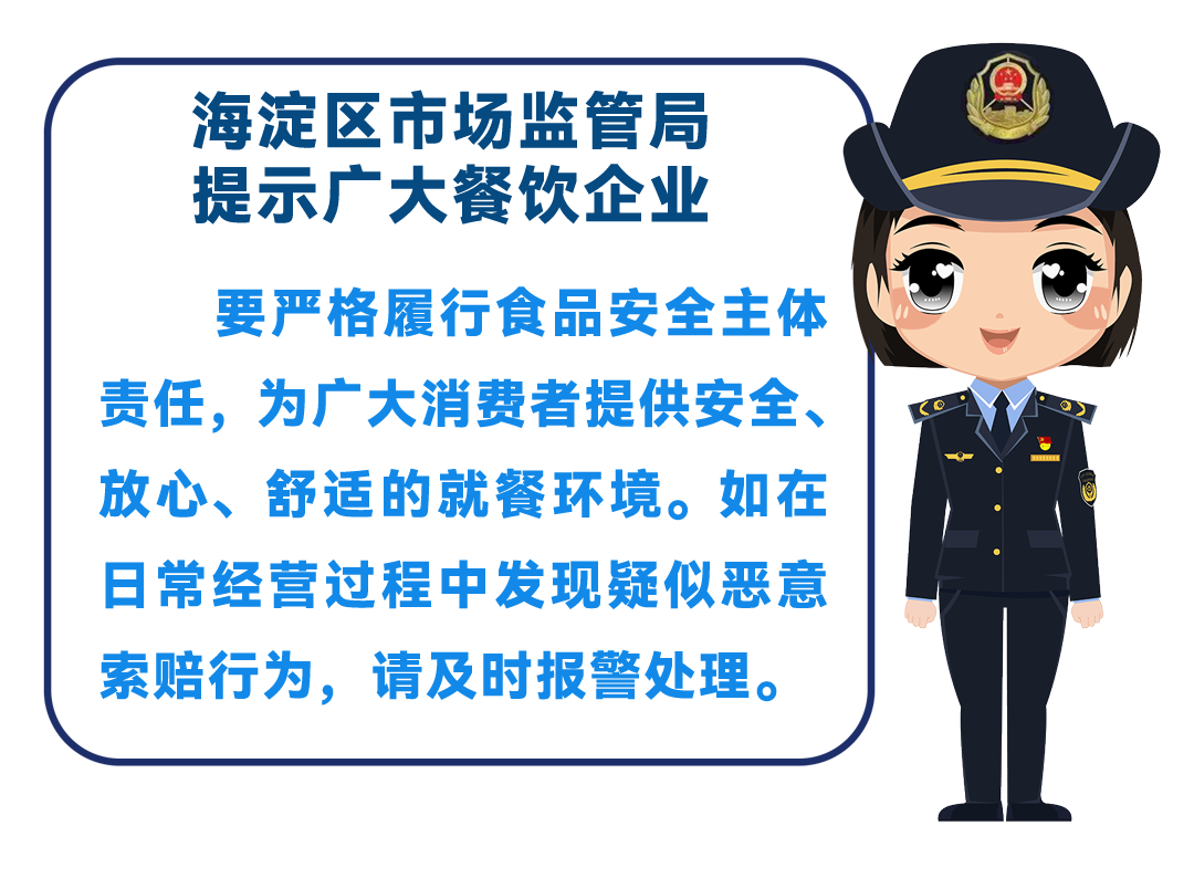 来源:北京海淀区市场监管局/综合执法大队执法五队,执法大队法制监督科、西三旗街道市监所、清华园街道市监所