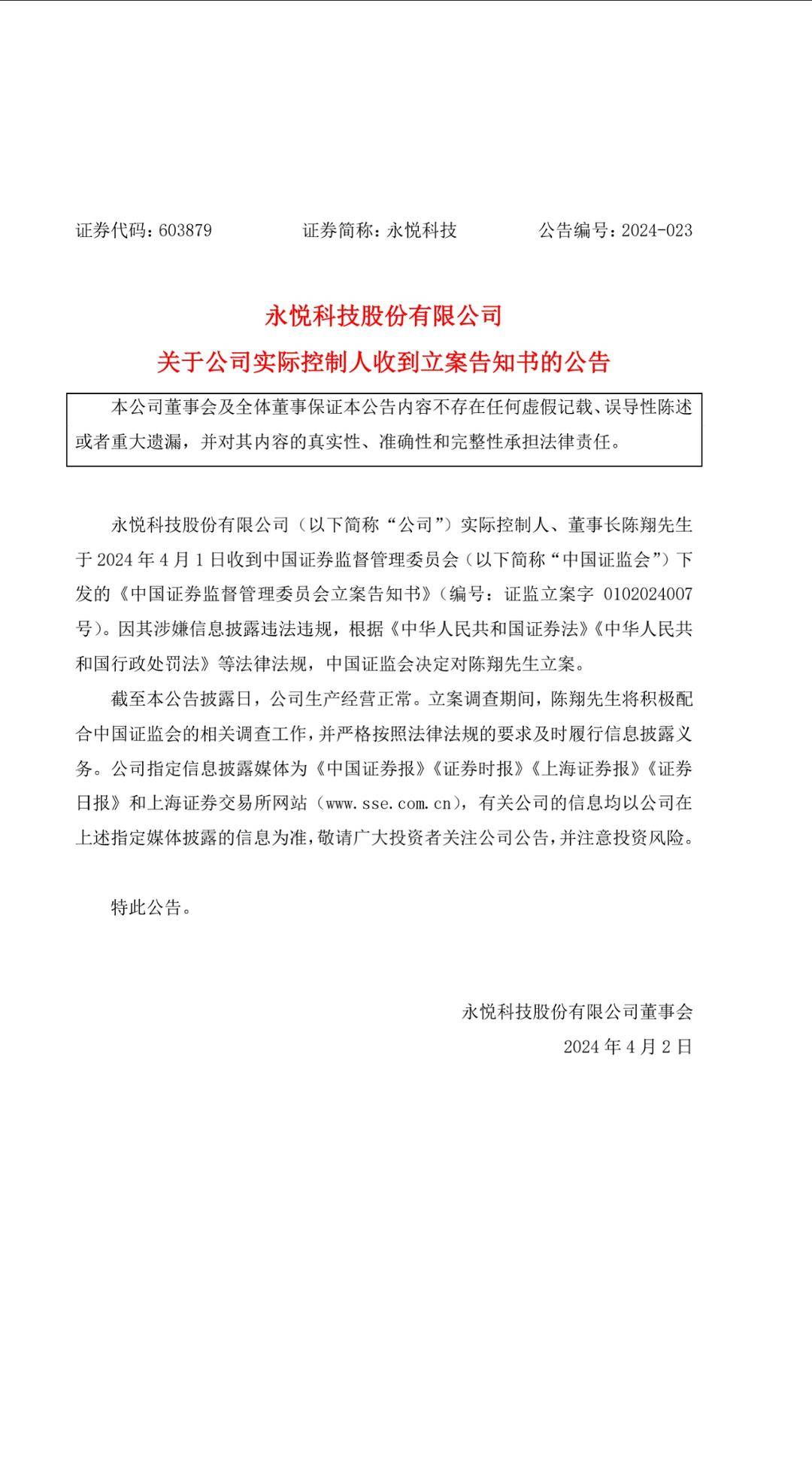 公告截图