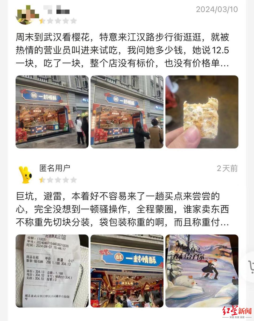 ▲江汉路“一封情酥”被打差评