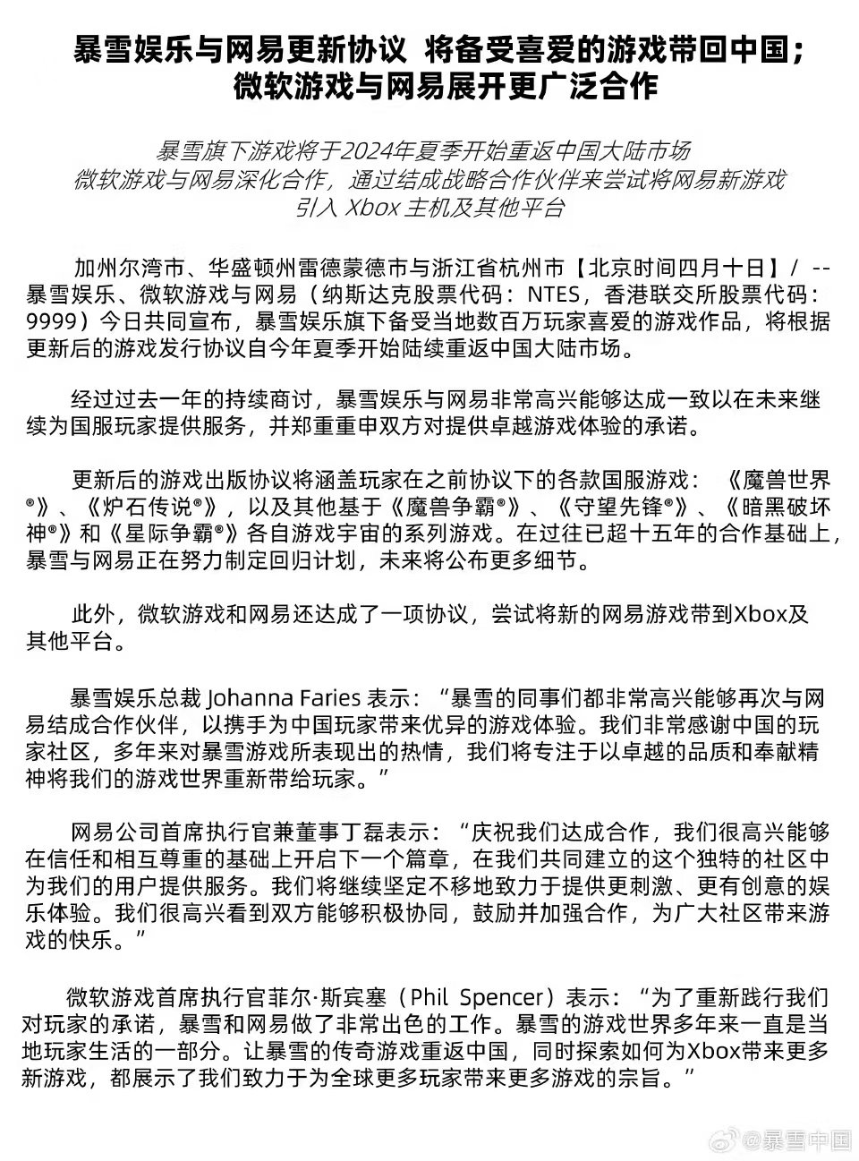 魔兽回归背后的经济账:网易年收入约20亿元,联手微软孵化暴雪IP手游?