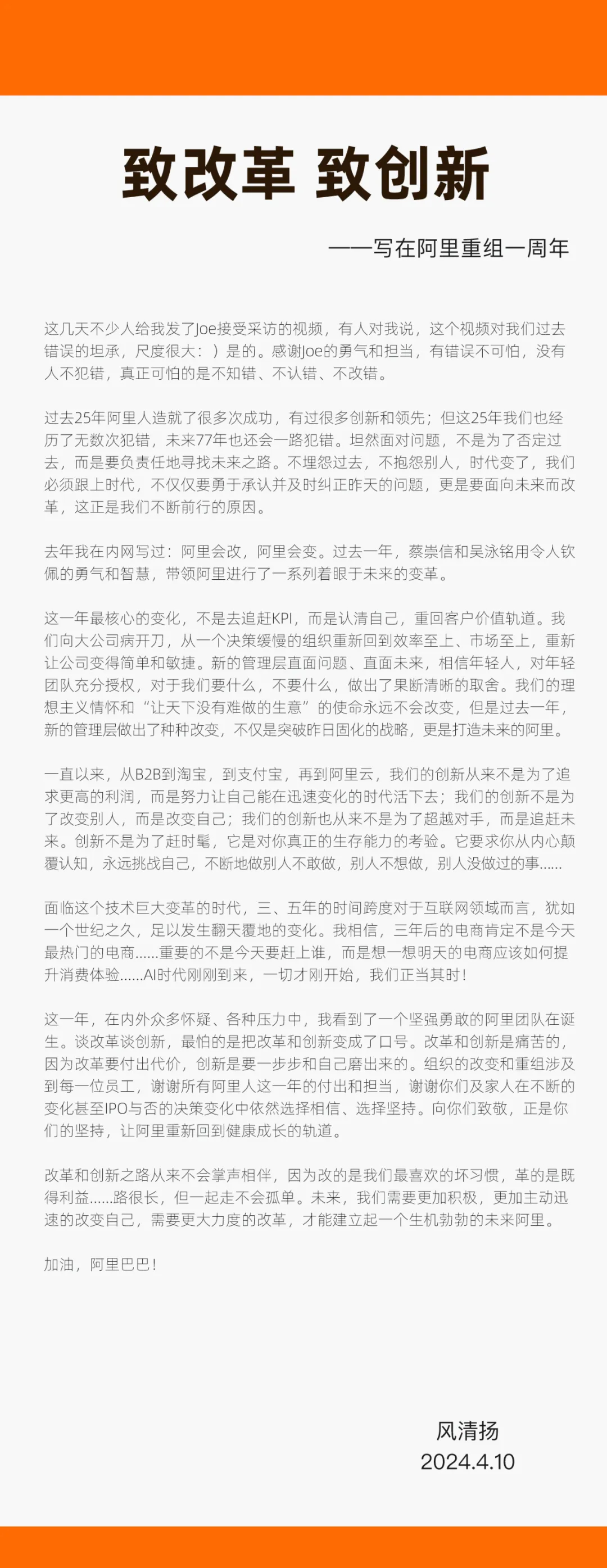 马云内网发声全文：过去一年最核心变化是认清自己，有错误不可怕，怕的是不认错