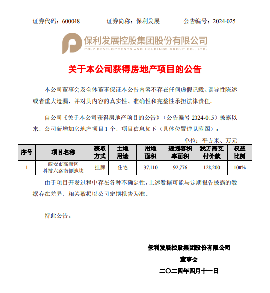 (图源:保利发展控股集团股份有限公司)