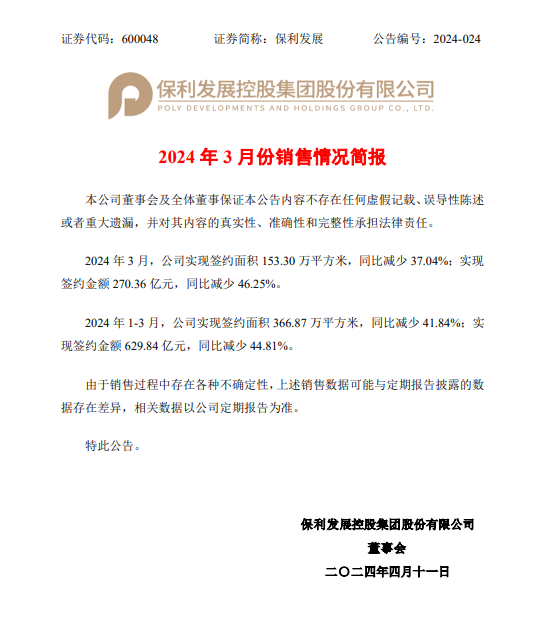 (图源:保利发展控股集团股份有限公司)