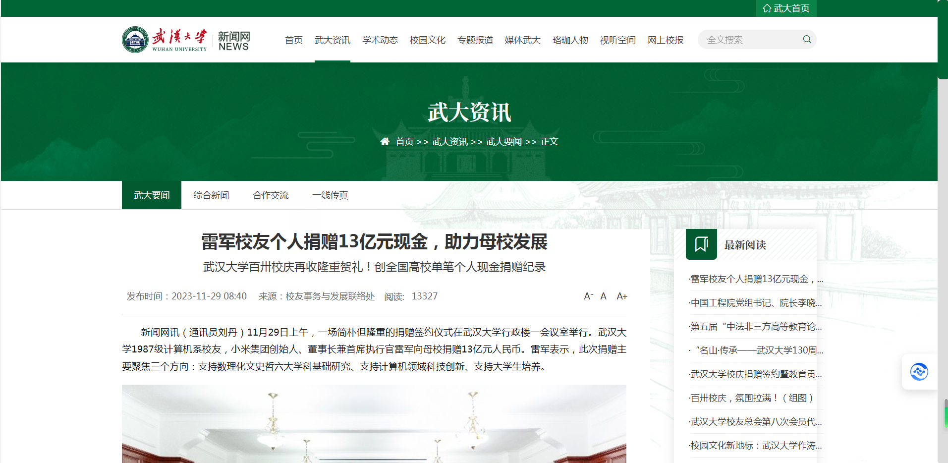图片来源:武汉大学新闻网截图