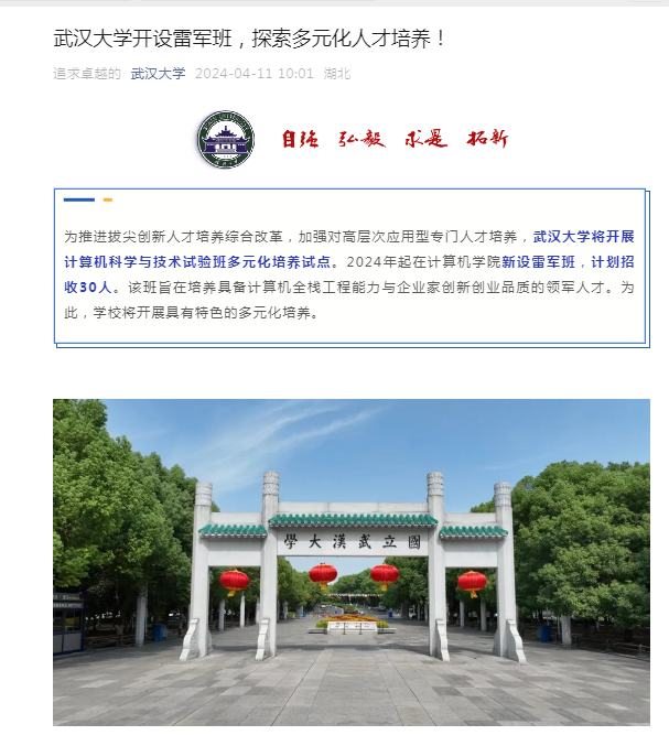 图片来源:武汉大学官微