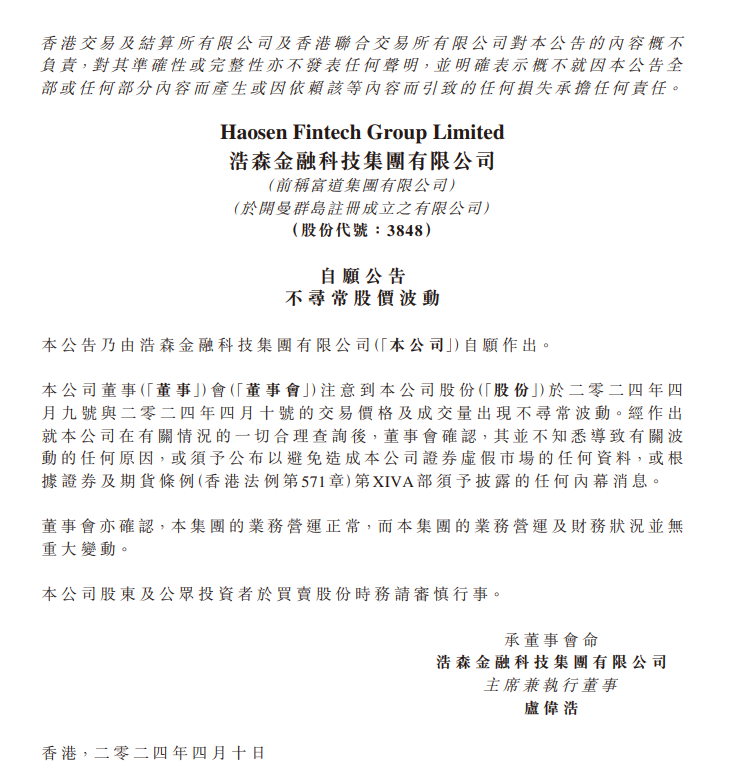 港股“蹦极式反弹” 浩森金融科技大跌后近两日涨逾5倍